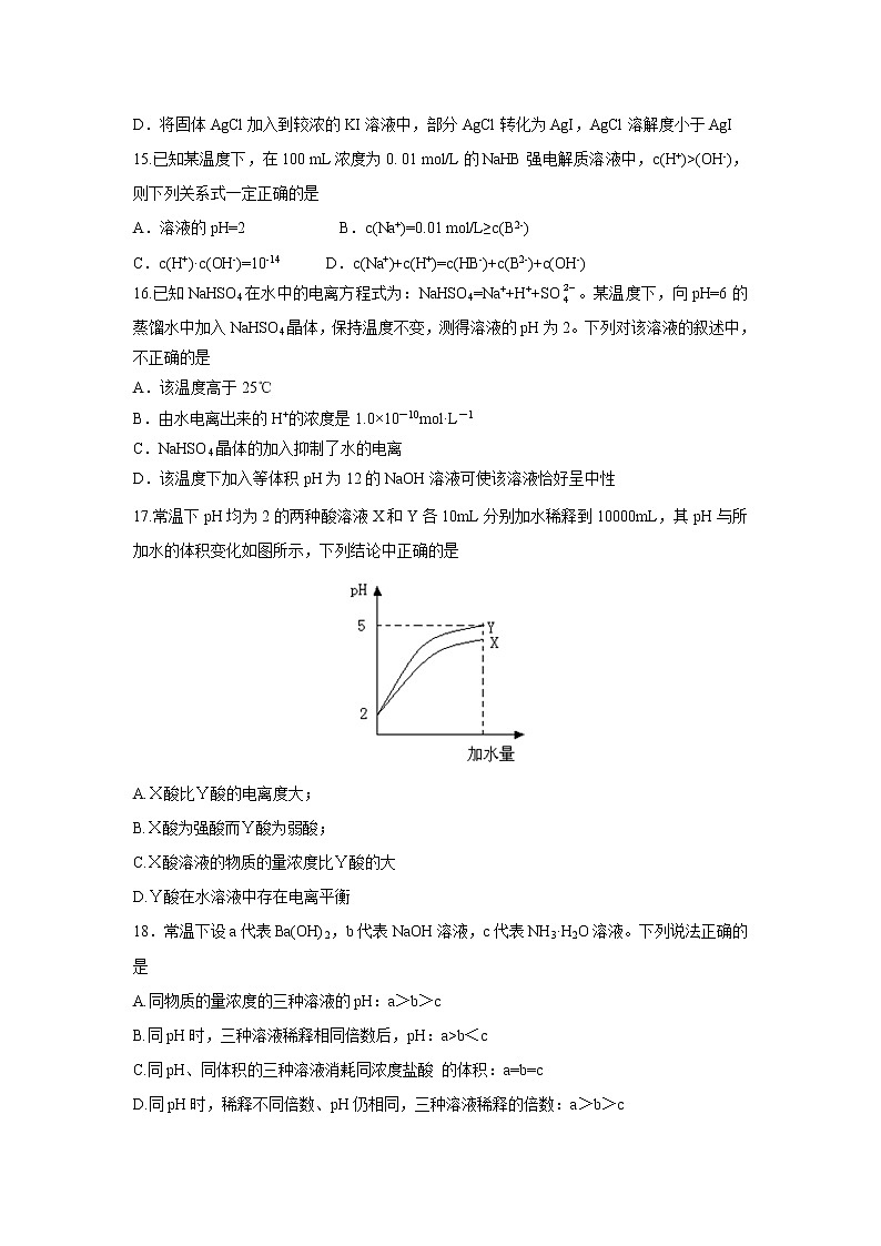 【化学】福建省莆田第八中学2018-2019学年高二下学期第一次月考 试卷03