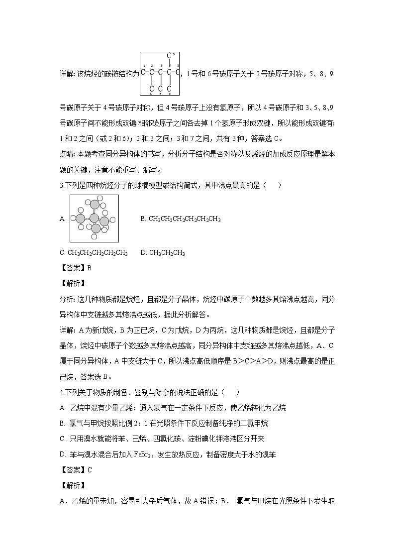 【化学】安徽省青阳县第一中学2018-2019学年高二下学期第一次月考（解析版） 试卷02