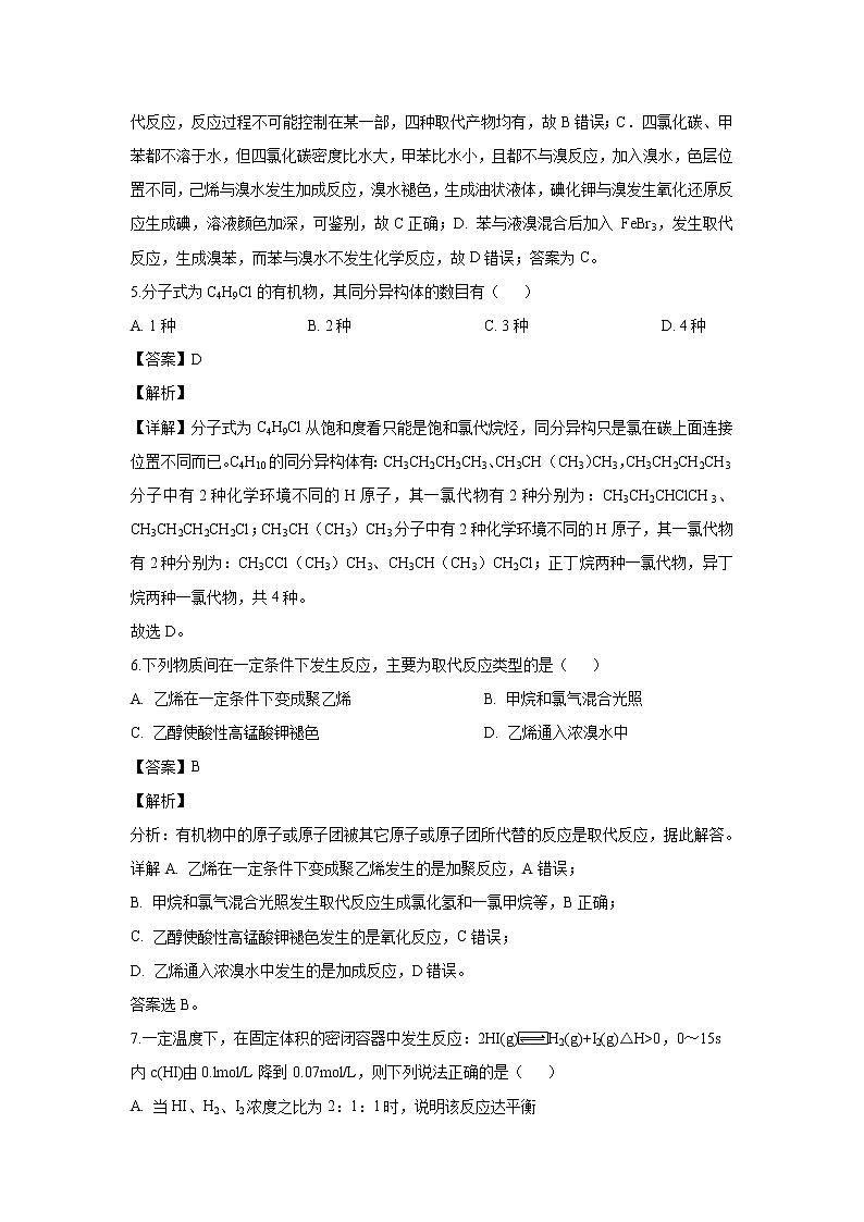 【化学】安徽省青阳县第一中学2018-2019学年高二下学期第一次月考（解析版） 试卷03