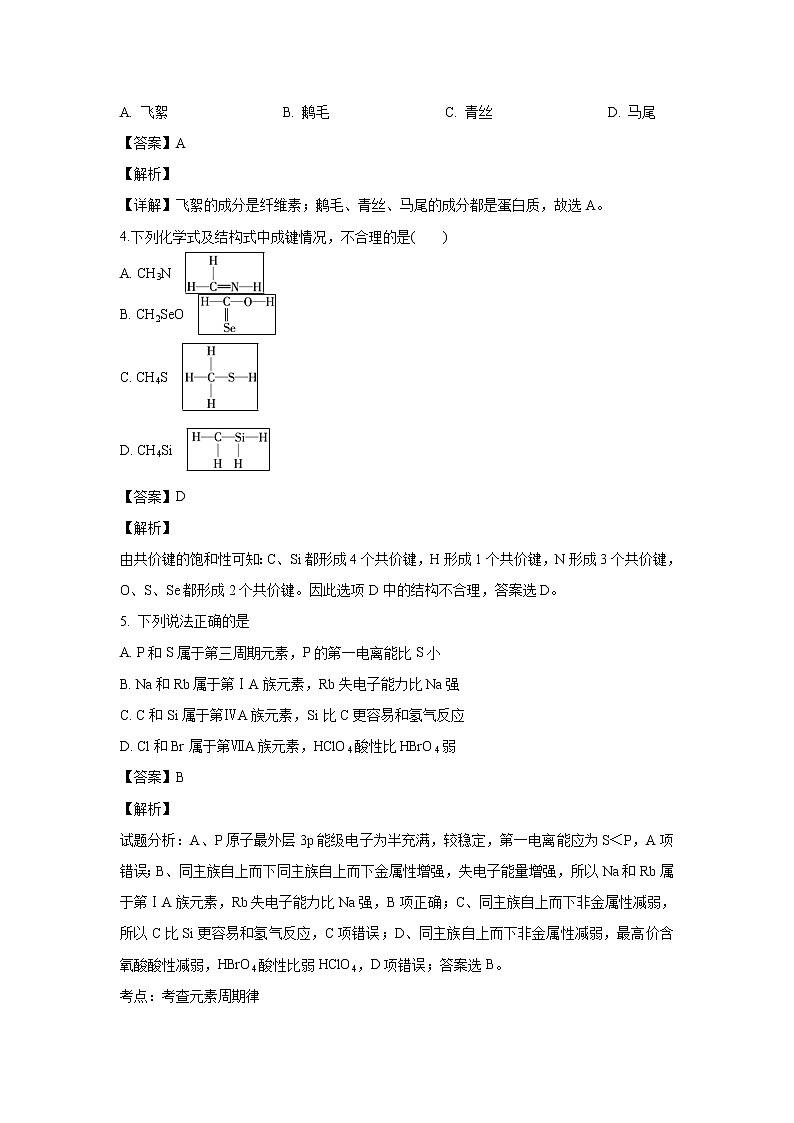 【化学】安徽省郎溪中学2018-2019学年高二下学期第一次月考（解析版）第2页