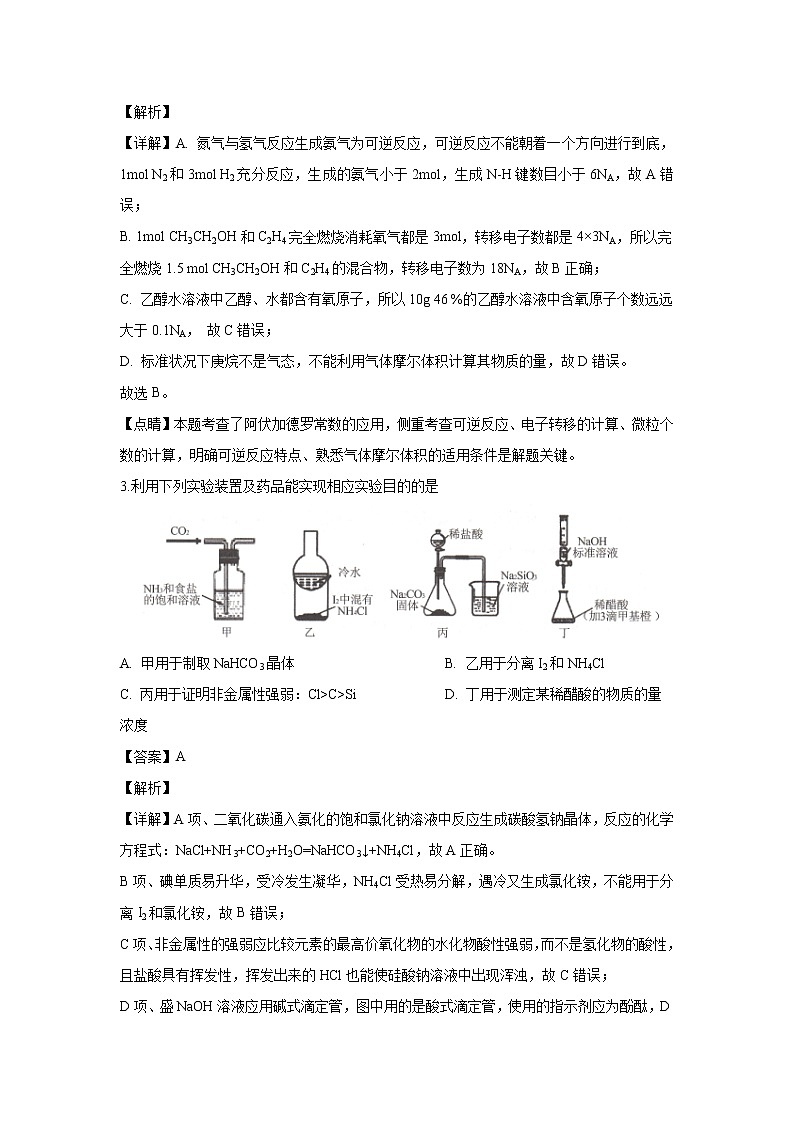 【化学】安徽省六安市舒城中学2018-2019学年高二下学期第二次月考(解析版) 试卷02