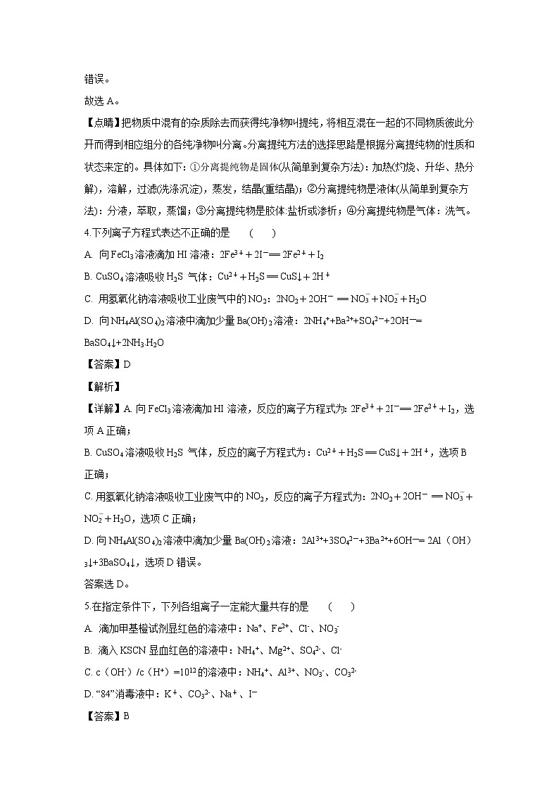 【化学】安徽省六安市舒城中学2018-2019学年高二下学期第二次月考(解析版) 试卷03