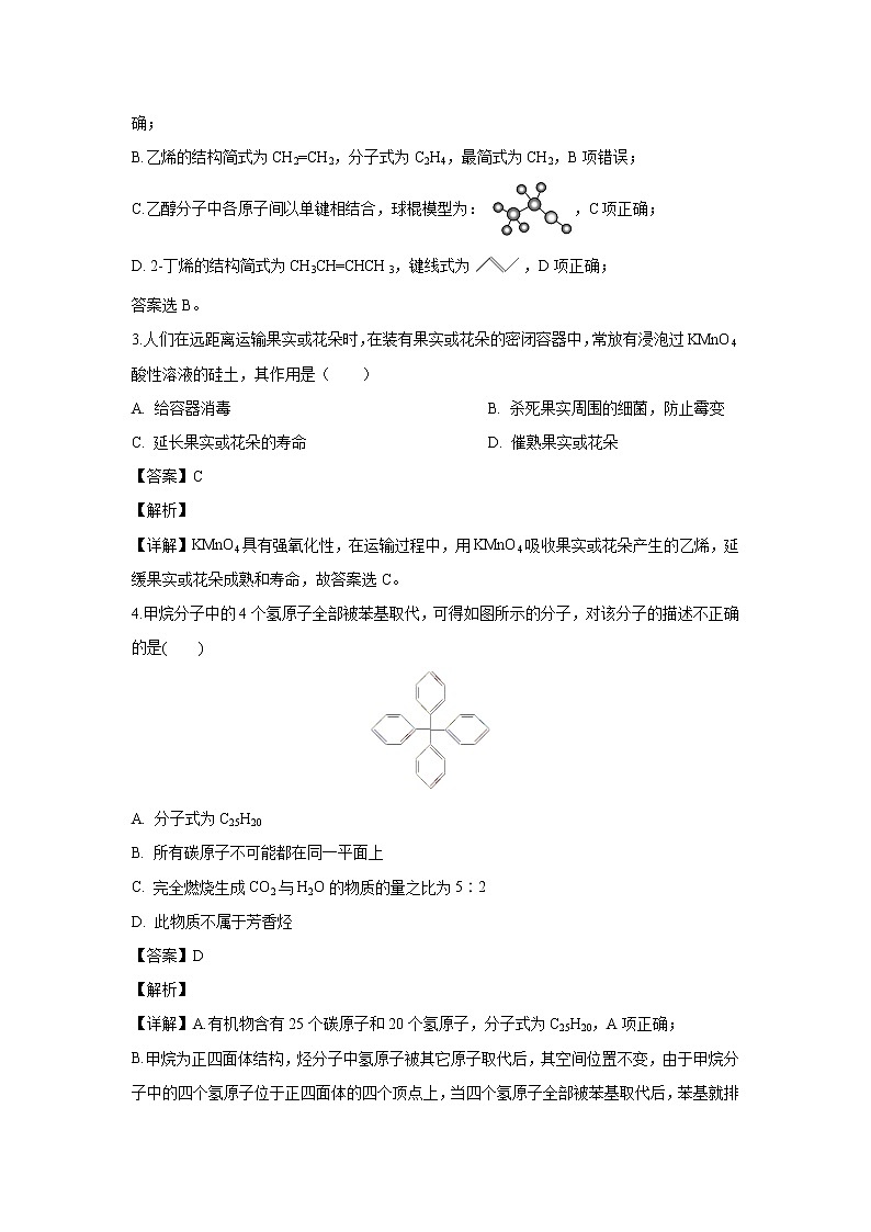 【化学】甘肃省静宁县第一中学2018-2019学年高二下学期第一次月考（解析版） 试卷02