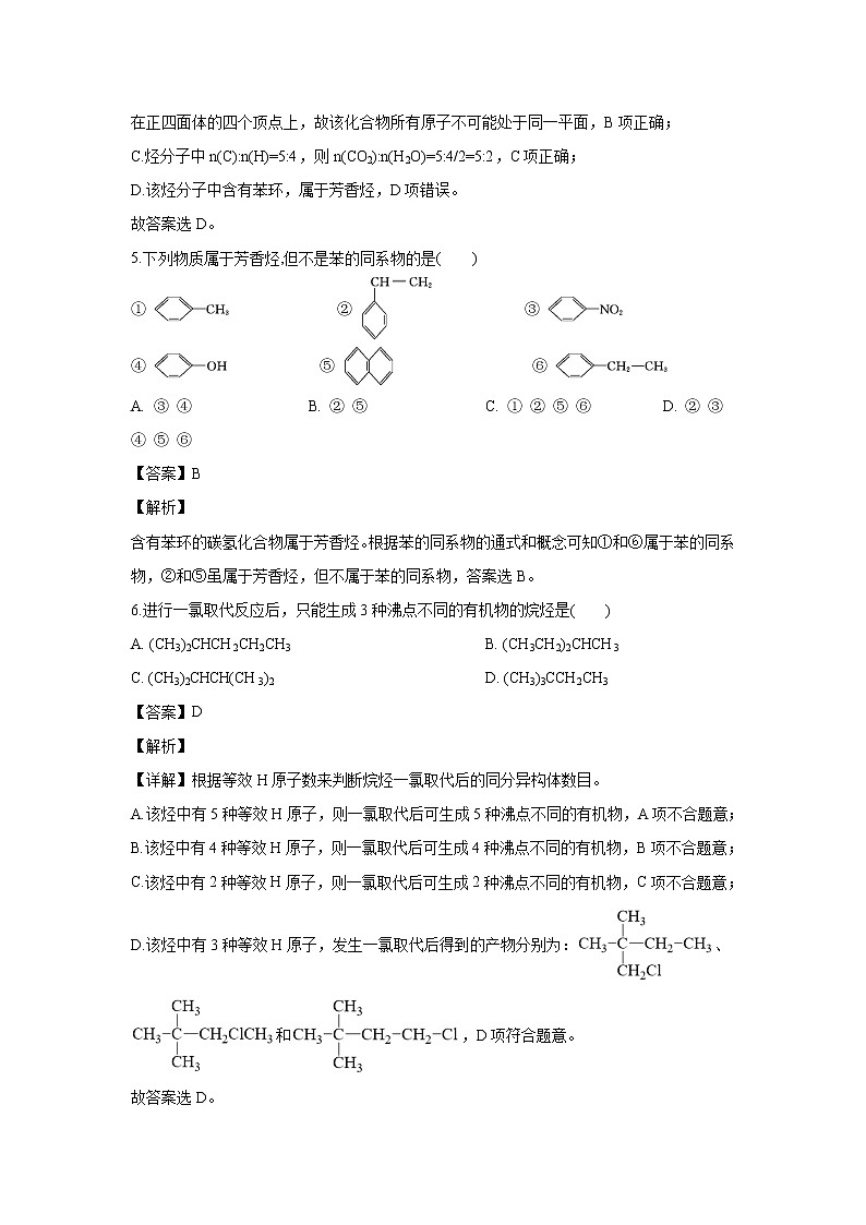 【化学】甘肃省静宁县第一中学2018-2019学年高二下学期第一次月考（解析版） 试卷03