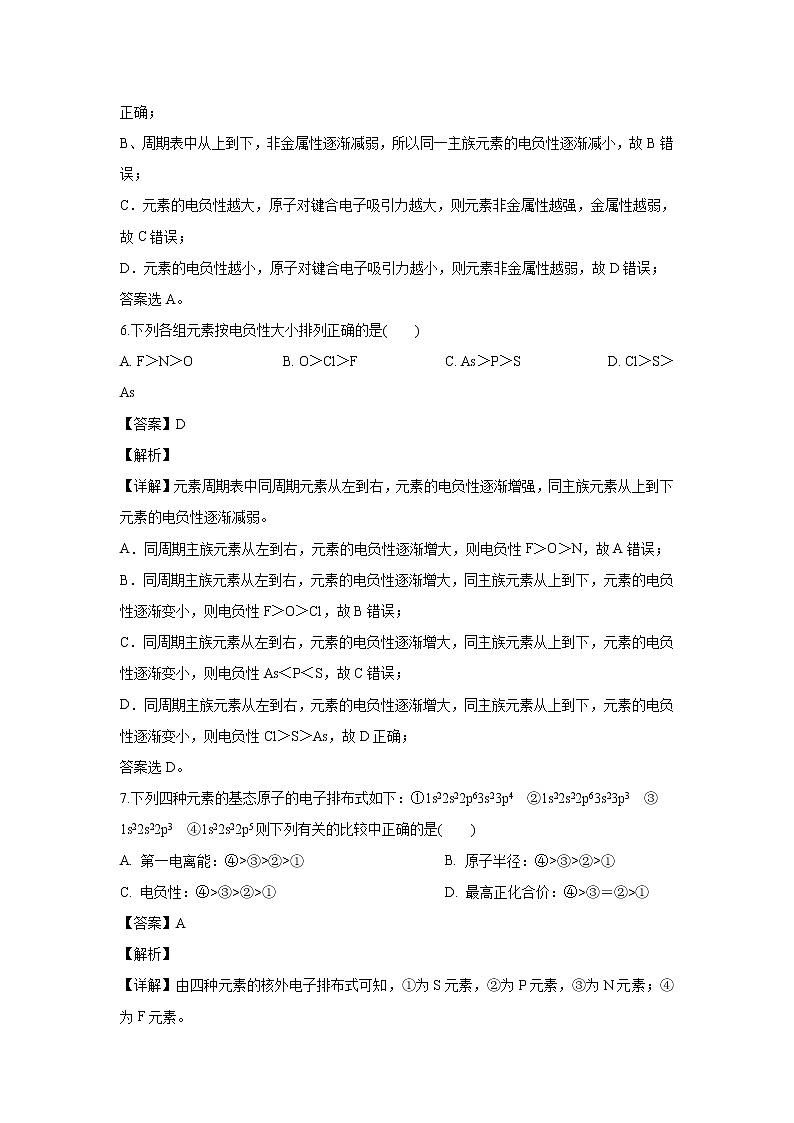 【化学】广西蒙山县第一中学2018-2019学年高二下学期第一次月考（解析版） 试卷03