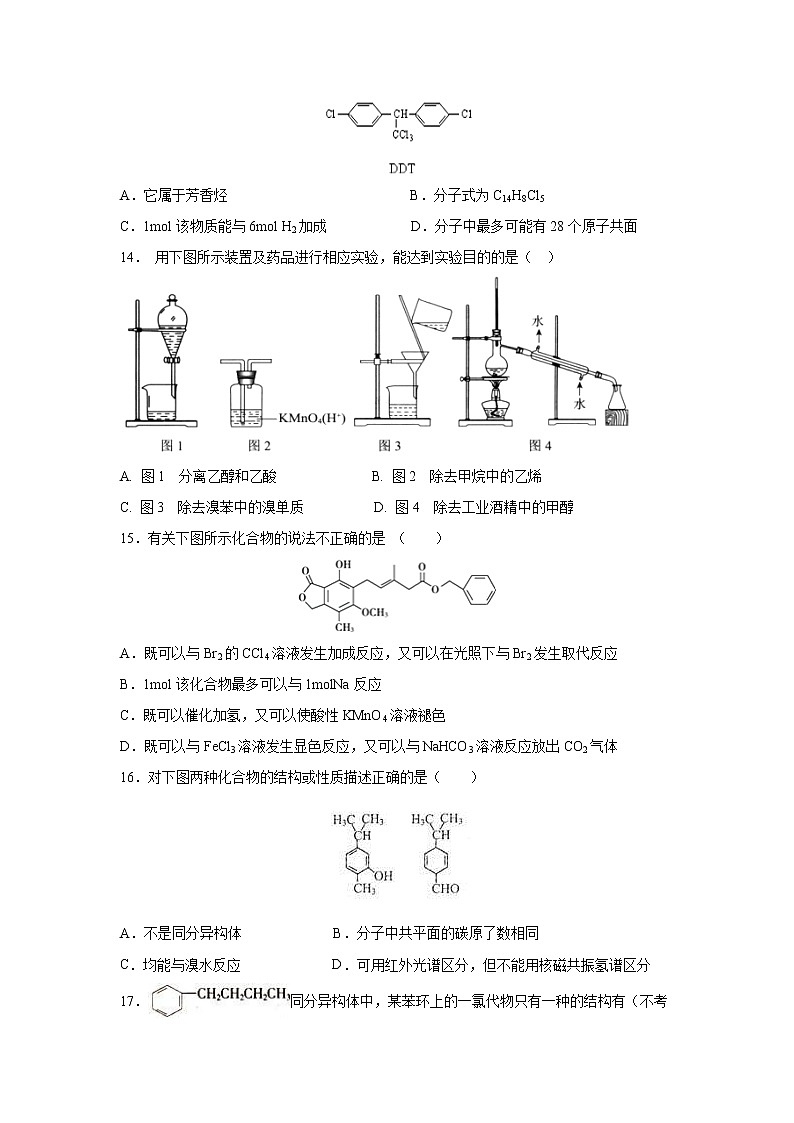 【化学】甘肃省临夏中学2018-2019学年高二下学期第二次月考 试卷03