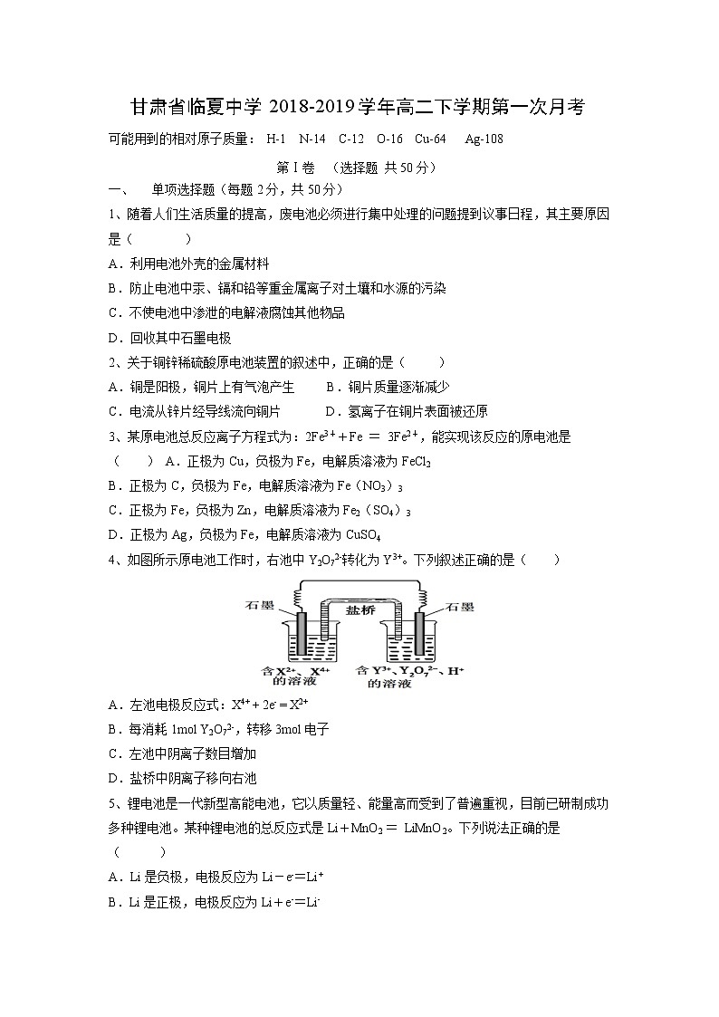 【化学】甘肃省临夏中学2018-2019学年高二下学期第一次月考 试卷01
