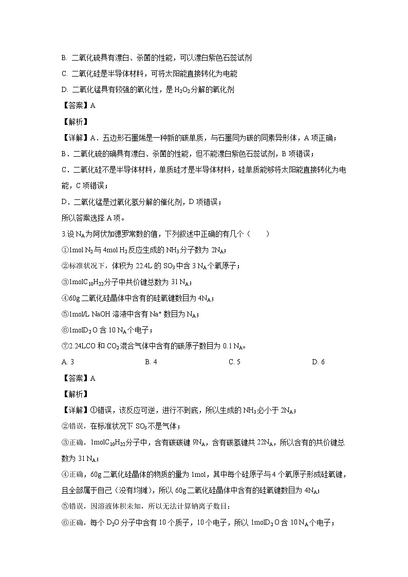 【化学】广西南宁市第三中学、柳州市高级中学2018-2019学年高二下学期联考（第三次月考）（解析版） 试卷02