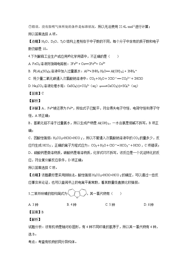【化学】广西南宁市第三中学、柳州市高级中学2018-2019学年高二下学期联考（第三次月考）（解析版） 试卷03