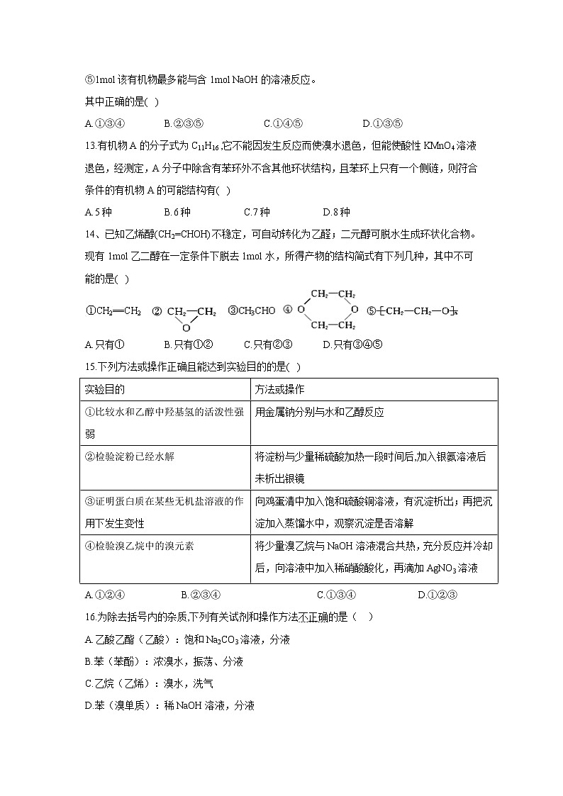 【化学】甘肃省民勤县第一中学2018-2019学年高二下学期第一次月考（理） 试卷03