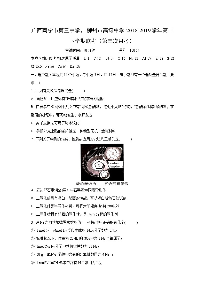 【化学】广西南宁市第三中学、柳州市高级中学2018-2019学年高二下学期联考（第三次月考） 试卷01