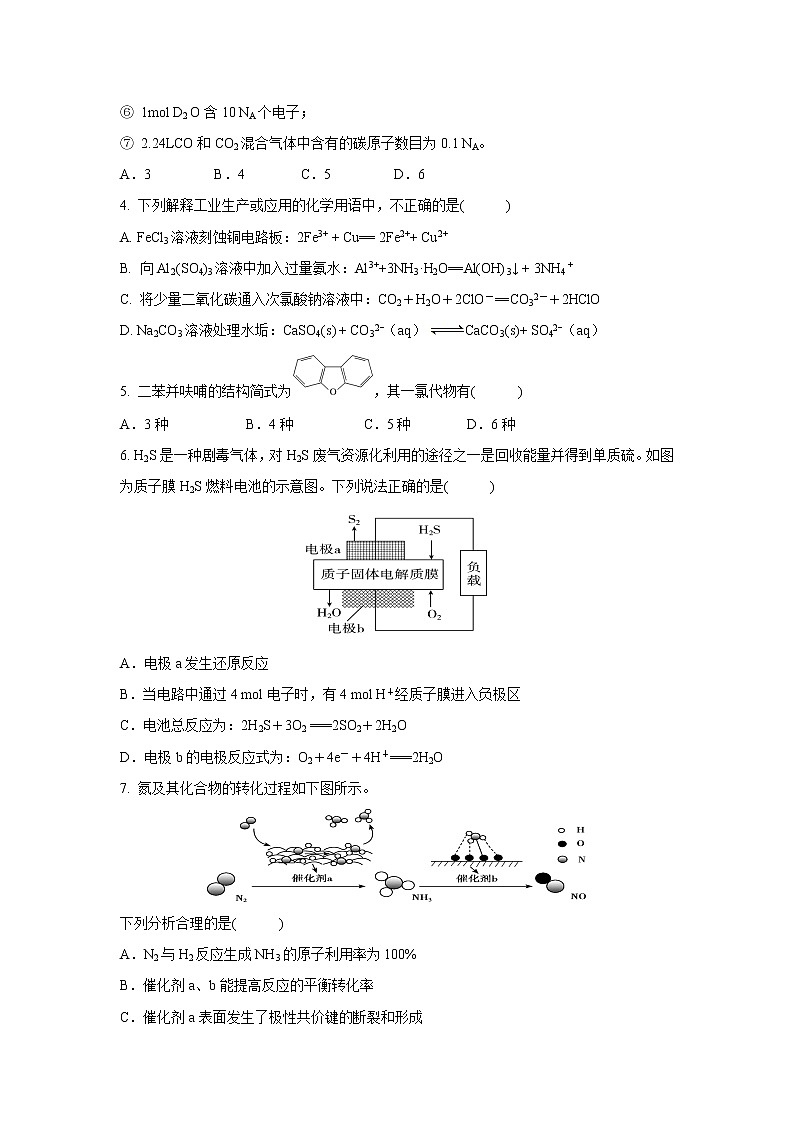 【化学】广西南宁市第三中学、柳州市高级中学2018-2019学年高二下学期联考（第三次月考） 试卷02