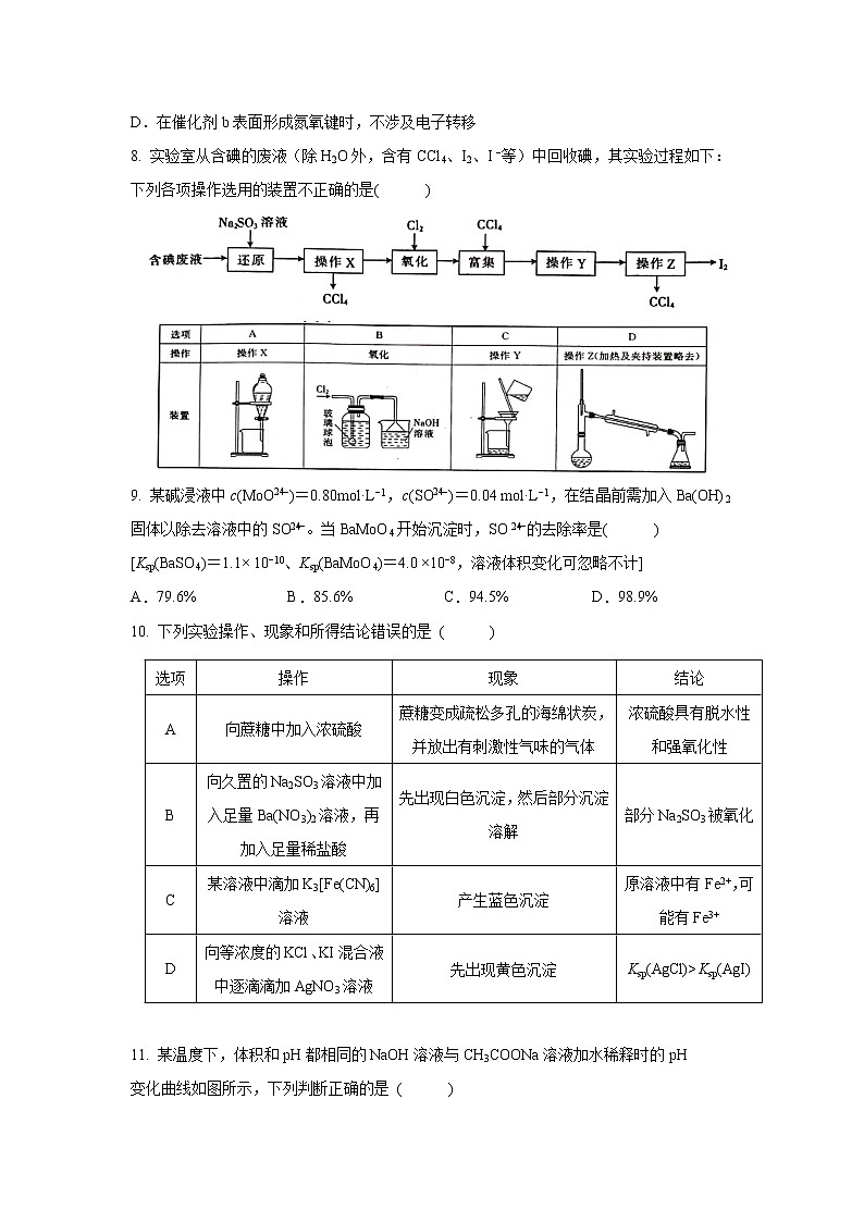 【化学】广西南宁市第三中学、柳州市高级中学2018-2019学年高二下学期联考（第三次月考） 试卷03