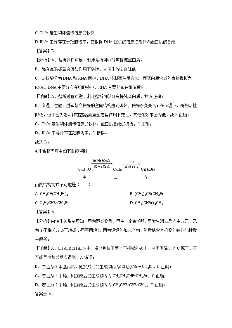 【化学】贵州省贵州铜仁伟才学校2018-2019学年高二6月月考（解析版） 试卷02