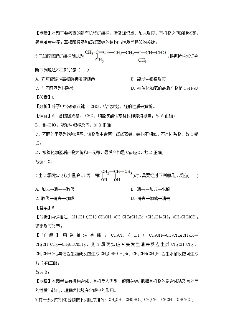 【化学】贵州省贵州铜仁伟才学校2018-2019学年高二6月月考（解析版） 试卷03