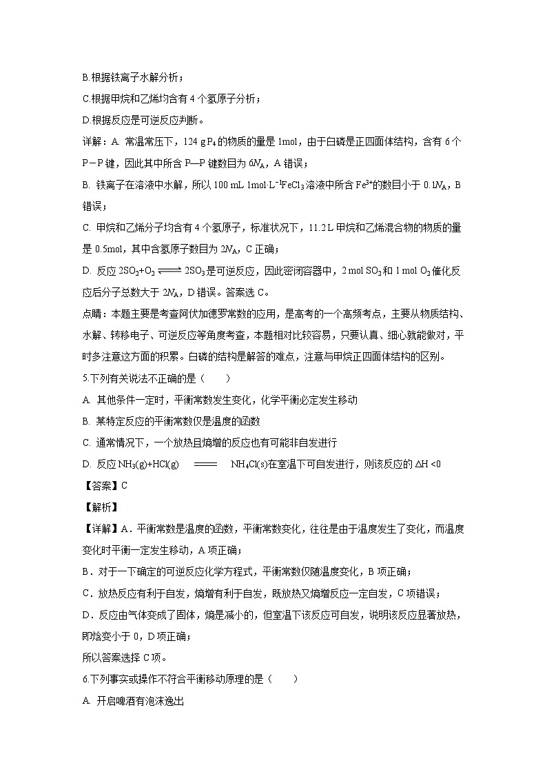 【化学】广西壮族自治区南宁市第三中学2018-2019学年高二下学期第一次月考（解析版） 试卷03