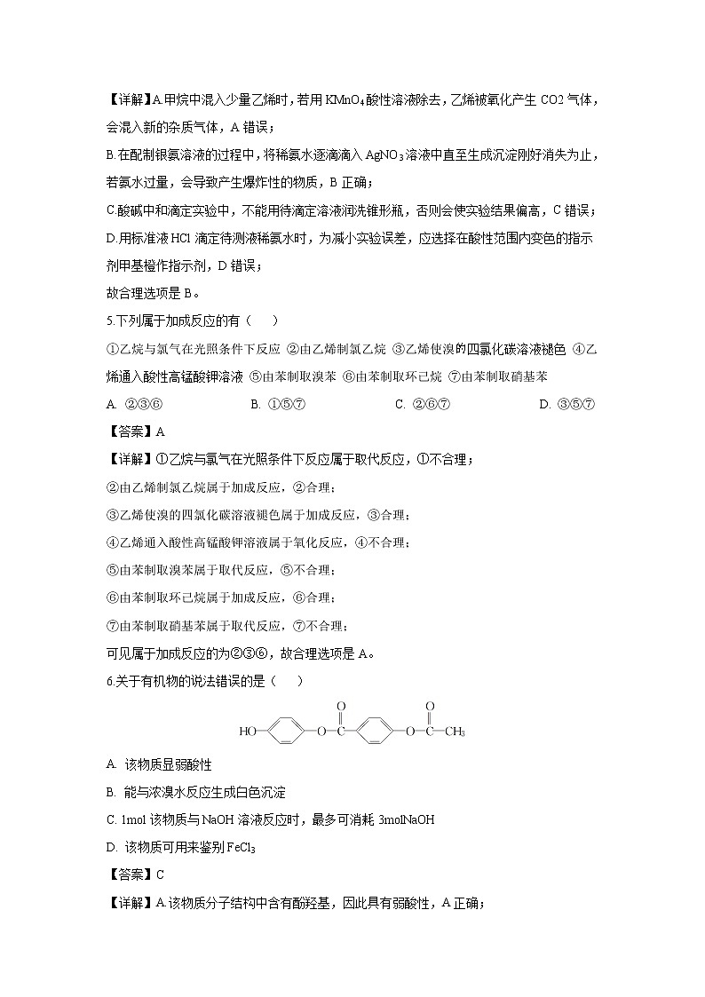 【化学】贵州省南白中学（遵义县一中）2018-2019学年高二下学期第二次联考（解析版）第3页