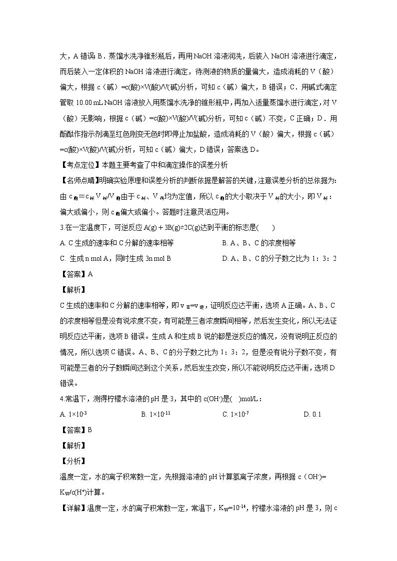 【化学】贵州省遵义航天高级中学2018-2019学年高二下学期第一次（3月）月考（解析版） 试卷02