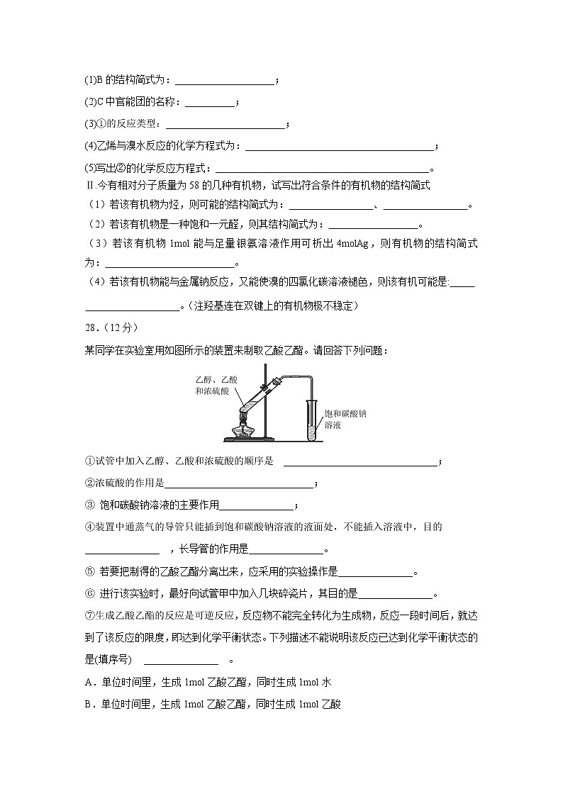 【化学】贵州省贵州铜仁伟才学校2018-2019学年高二6月月考 试卷03