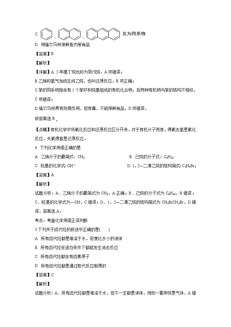 【化学】海南省儋州一中2018-2019学年高二下学期第一次月考（解析版） 试卷02
