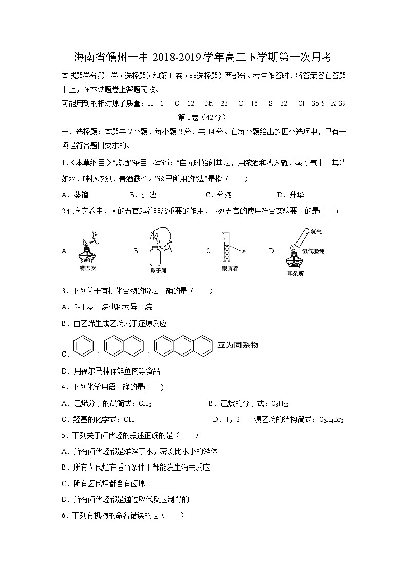 【化学】海南省儋州一中2018-2019学年高二下学期第一次月考 试卷01