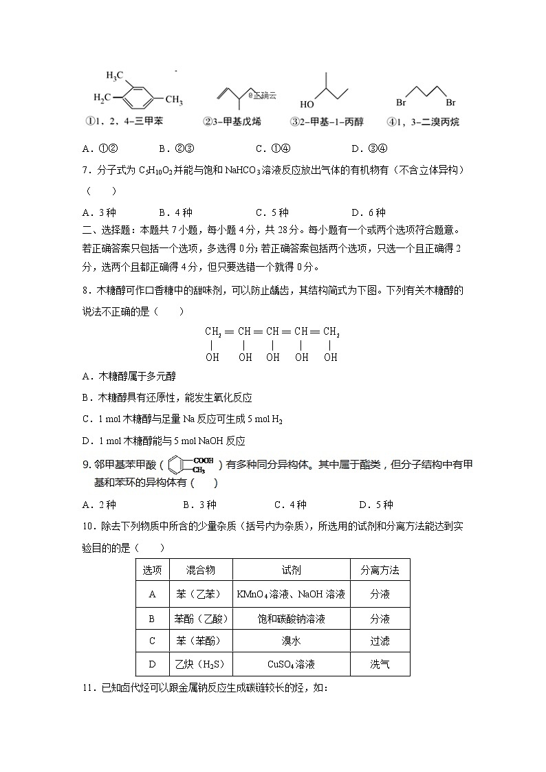 【化学】海南省儋州一中2018-2019学年高二下学期第一次月考 试卷02