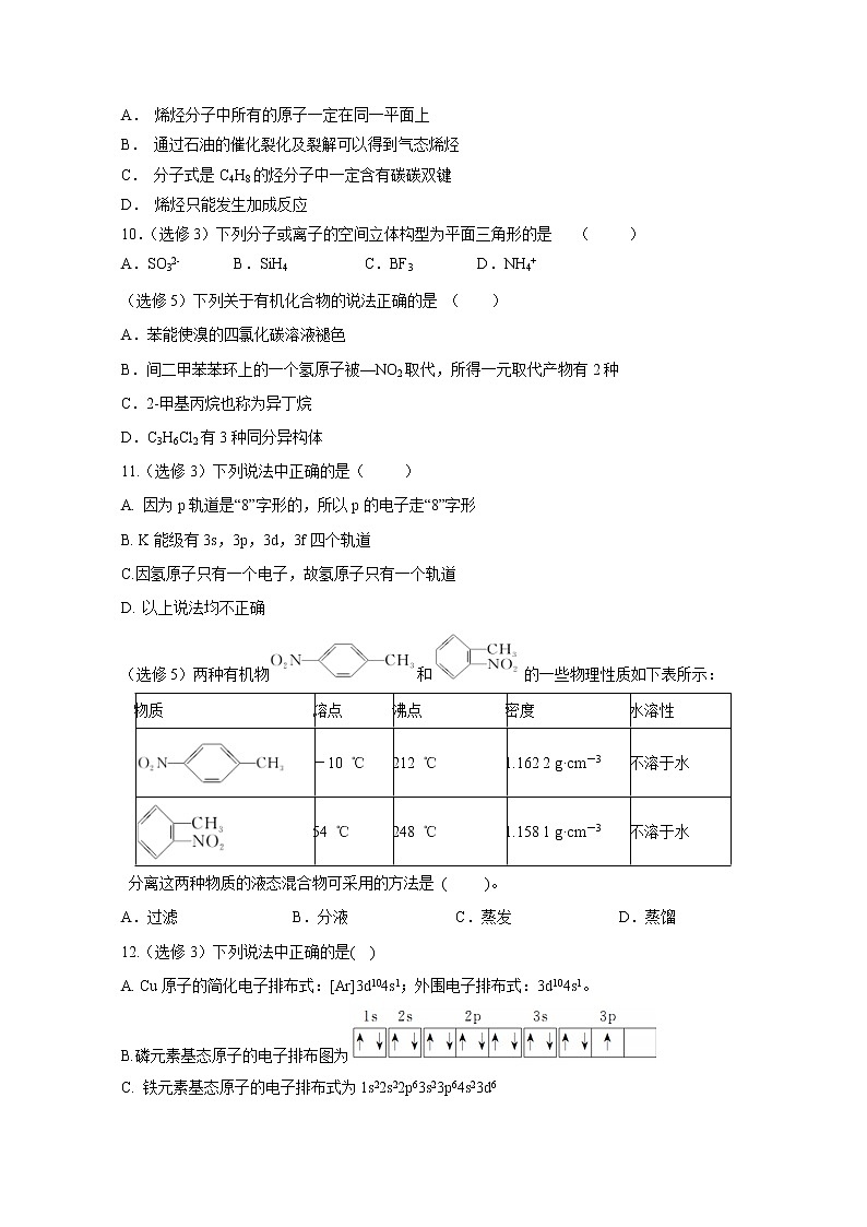 【化学】贵州省遵义航天高级中学2018-2019学年高二下学期第一次（3月）月考 试卷03