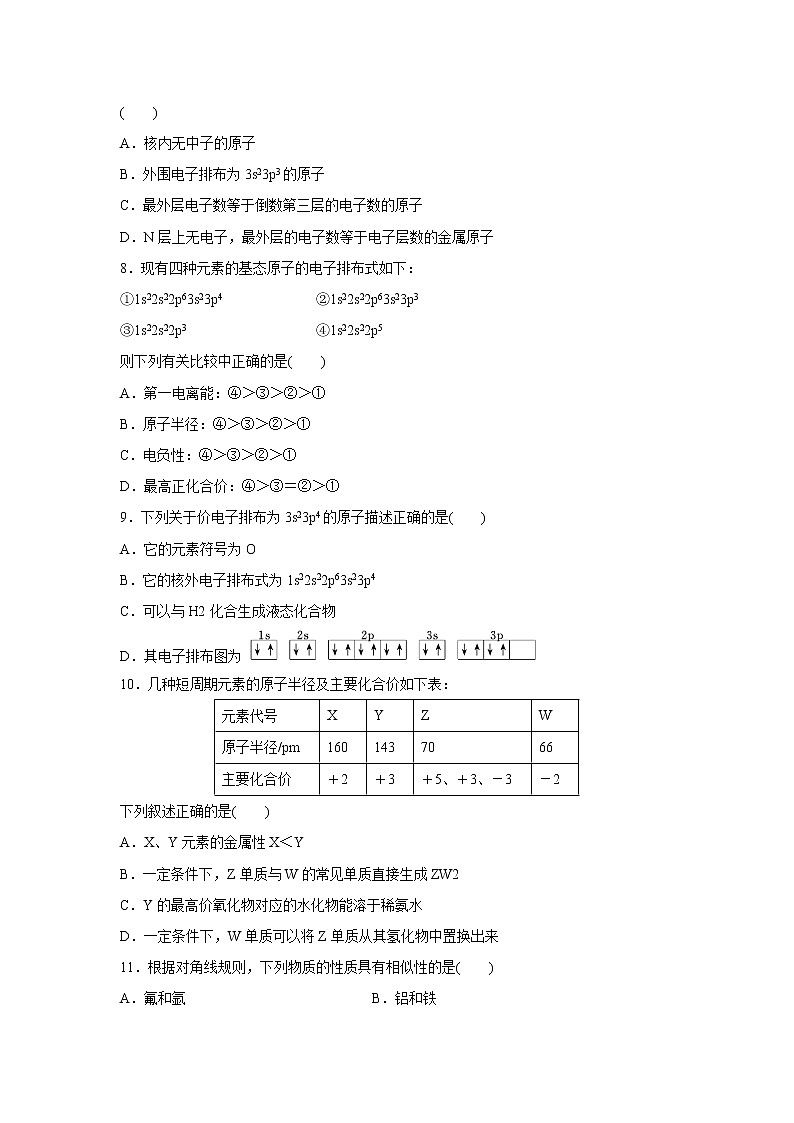 【化学】河北省大名一中2018-2019学年高二下学期第一次半月考第2页