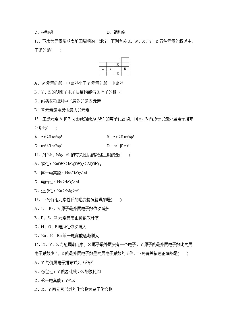 【化学】河北省大名一中2018-2019学年高二下学期第一次半月考第3页