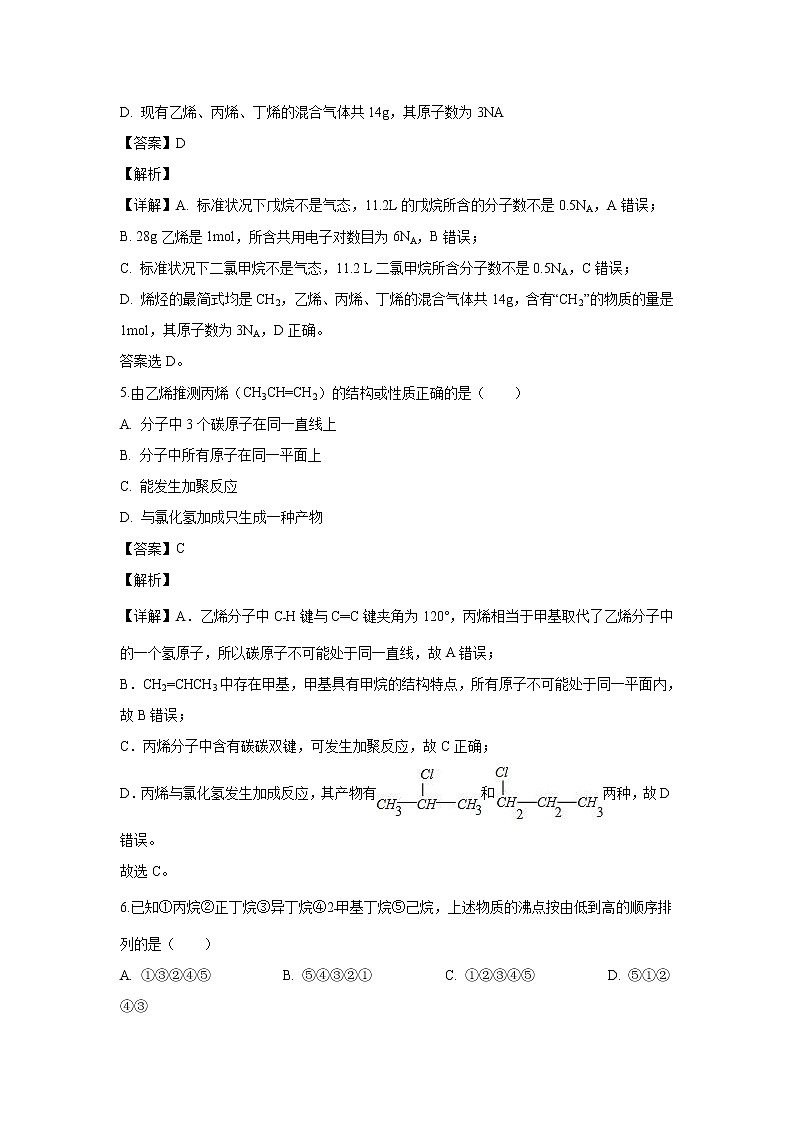 【化学】河北省保定市唐县一中2018-2019高二下学期3月月考（解析版）第3页