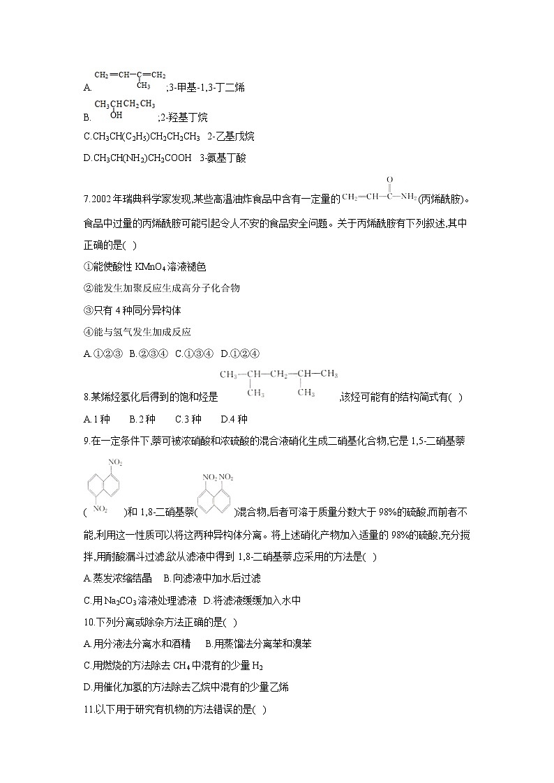 【化学】甘肃省岷县第二中学2018-2019学年高二下学期第一次月考 试卷02