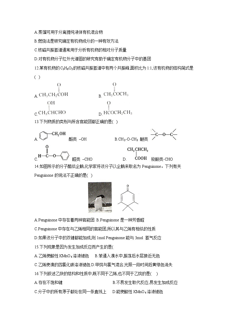 【化学】甘肃省岷县第二中学2018-2019学年高二下学期第一次月考 试卷03