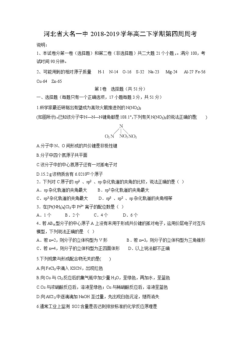 【化学】河北省大名一中2018-2019学年高二下学期第四周周考第1页