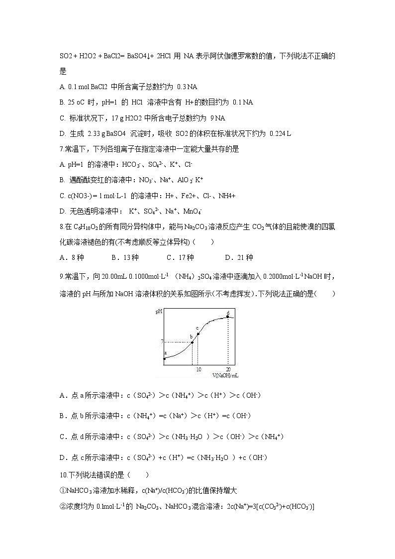 【化学】河北省大名一中2018-2019学年高二下学期第四周周考第2页