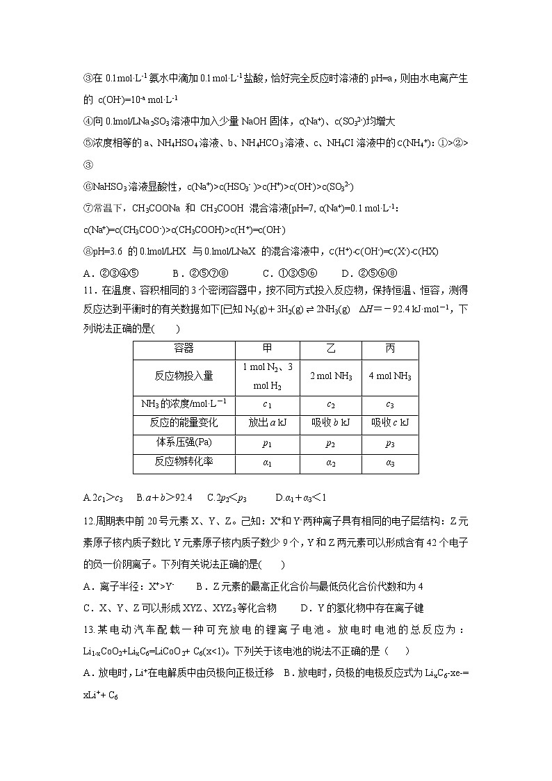 【化学】河北省大名一中2018-2019学年高二下学期第四周周考第3页