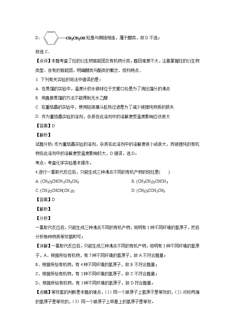 【化学】甘肃省岷县第一中学2018-2019学年高二下学期第一次月考（解析版） 试卷02