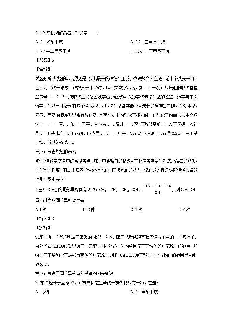 【化学】甘肃省岷县第一中学2018-2019学年高二下学期第一次月考（解析版） 试卷03