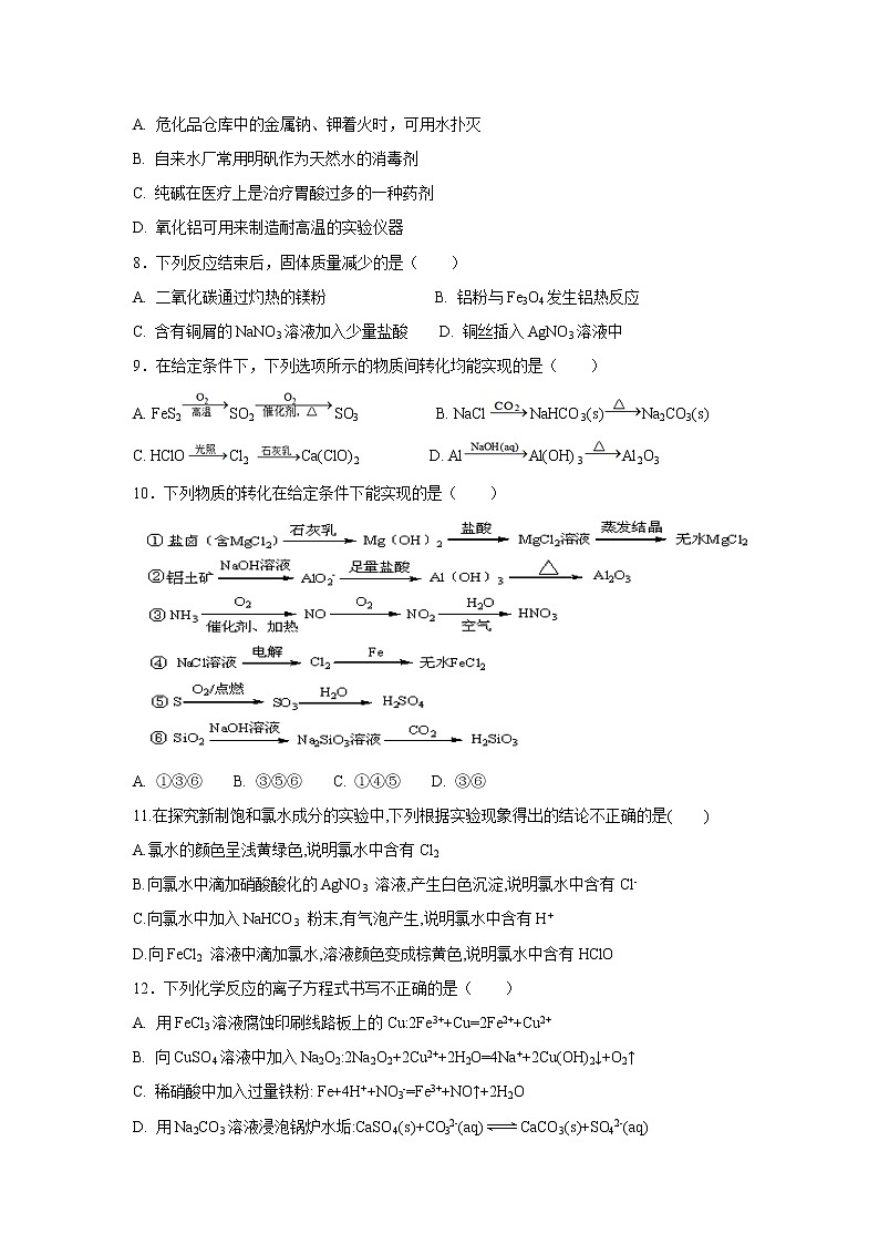 【化学】河北省承德市第一中学2018-2019学年高二下学期第三次月考(解析版) 试卷03