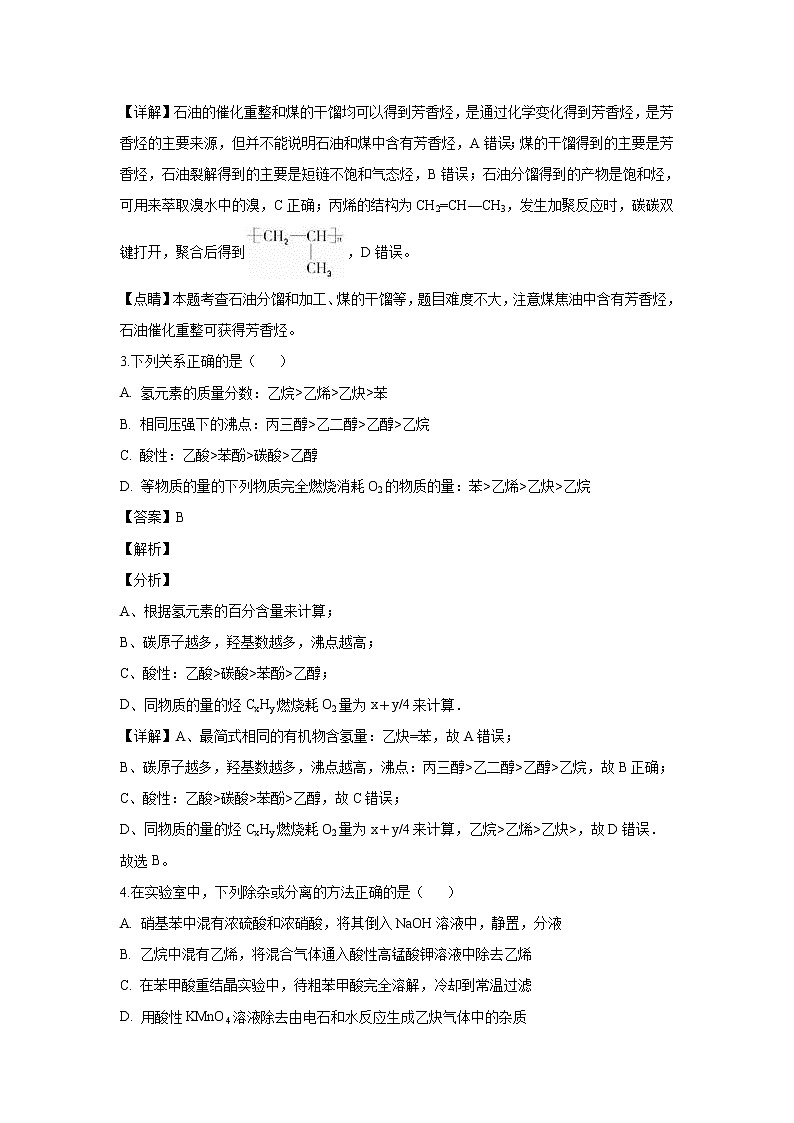 【化学】甘肃省天水市第一中学2018-2019学年高二下学期第一阶段考试（解析版）02