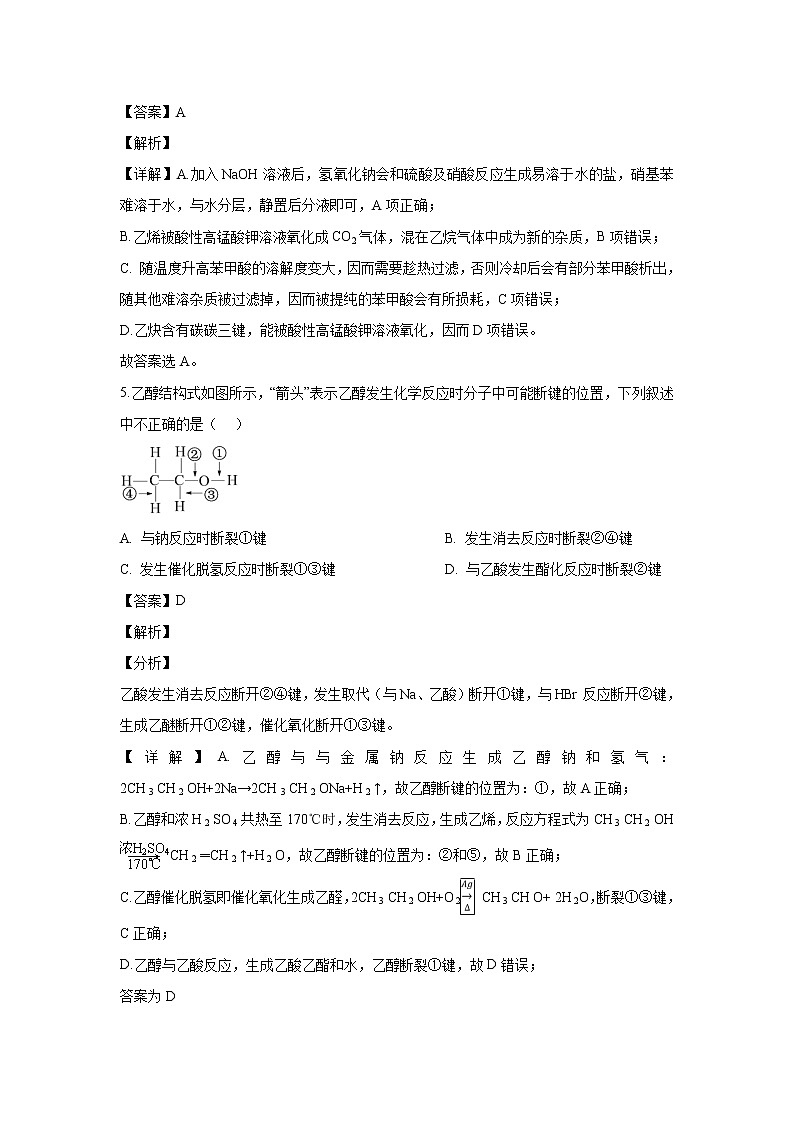 【化学】甘肃省天水市第一中学2018-2019学年高二下学期第一阶段考试（解析版）03