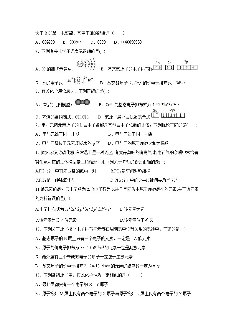 【化学】河北省大名县一中2018-2019学年高二下学期第四周周测02