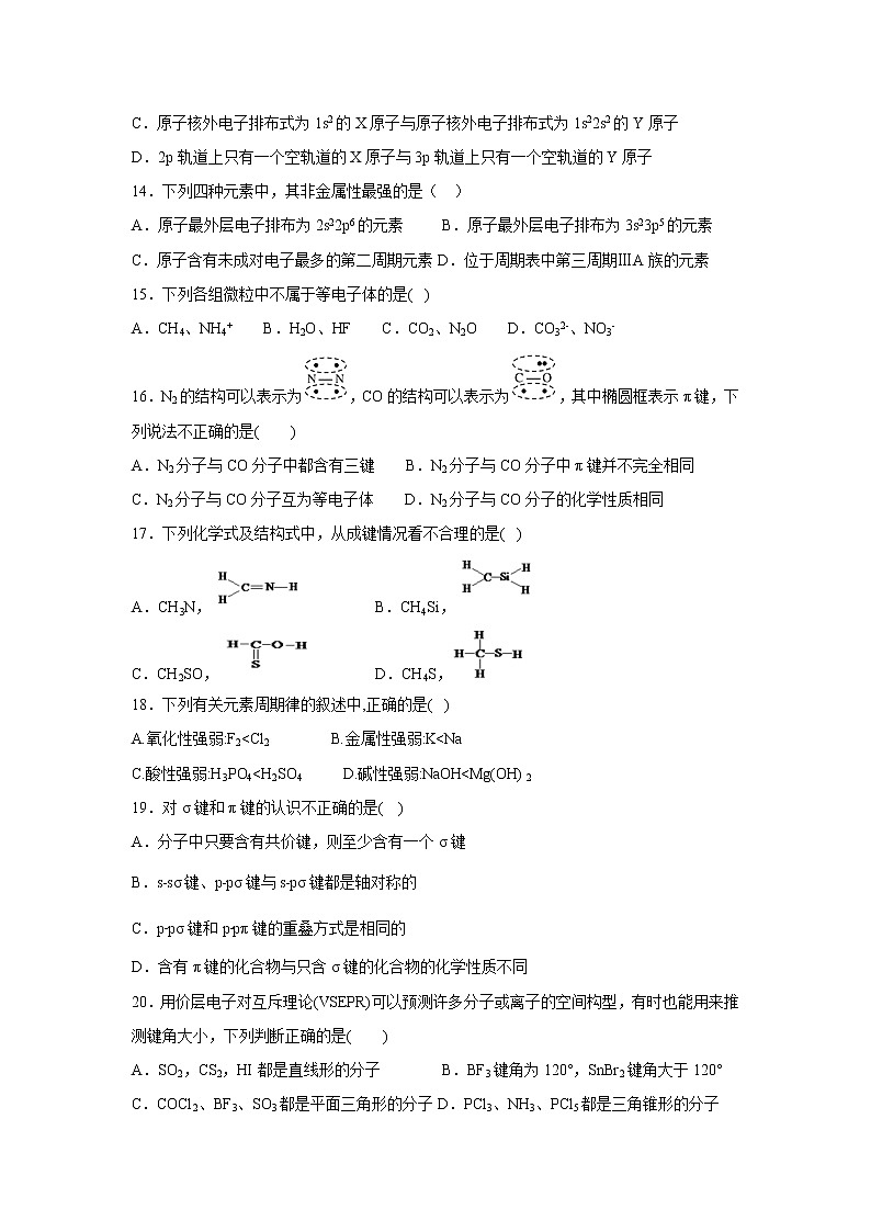 【化学】河北省大名县一中2018-2019学年高二下学期第四周周测03