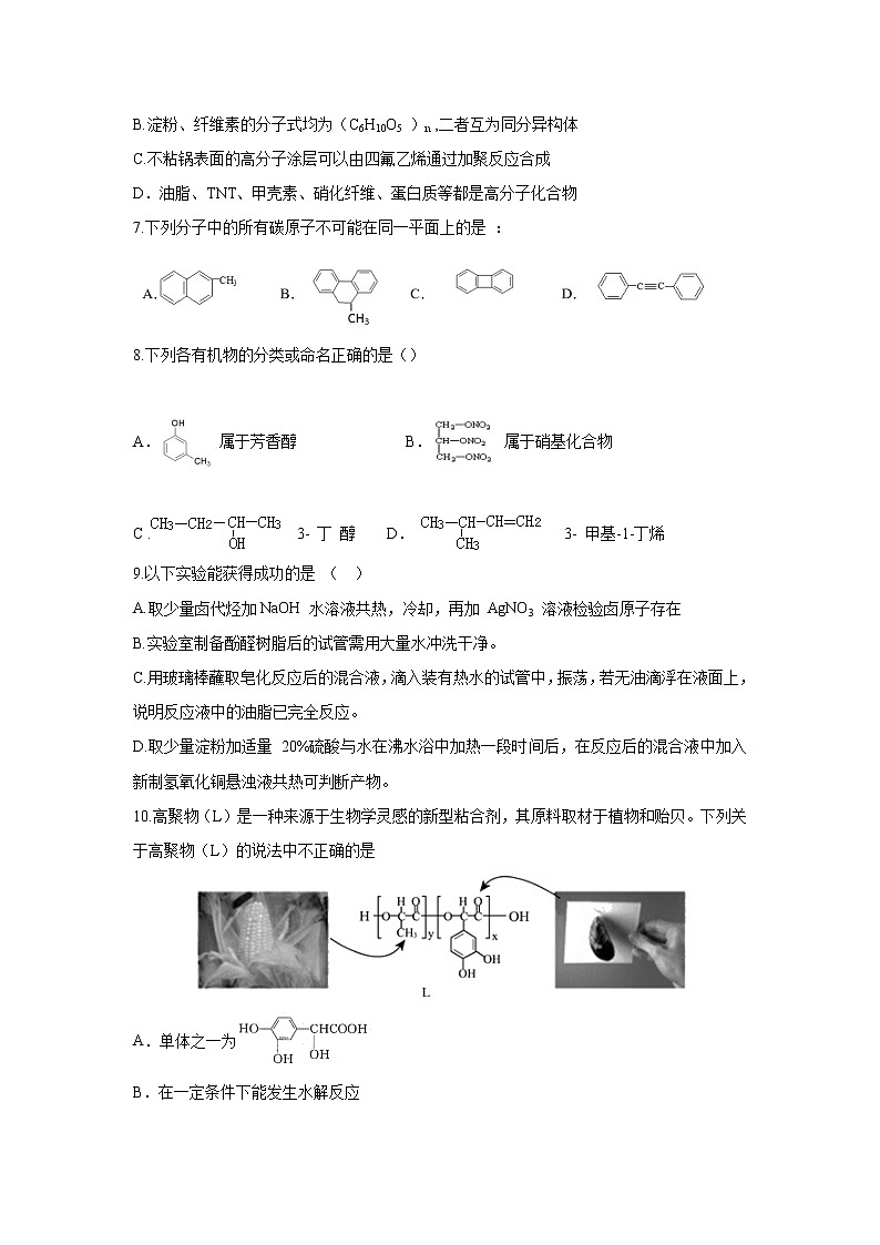 【化学】河北省大名县第一中学2018-2019学年高二下学期第二周周测02