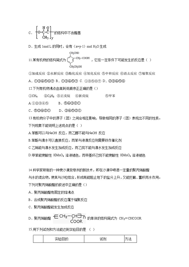 【化学】河北省大名县第一中学2018-2019学年高二下学期第二周周测03