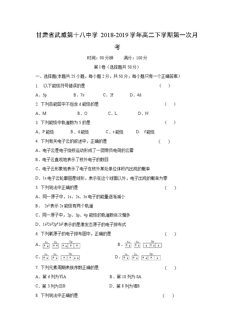 【化学】甘肃省武威第十八中学2018-2019学年高二下学期第一次月考 试卷01