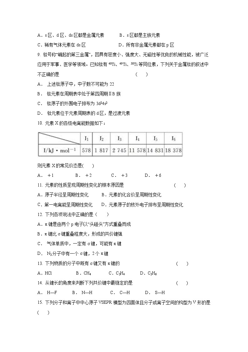【化学】甘肃省武威第十八中学2018-2019学年高二下学期第一次月考 试卷02