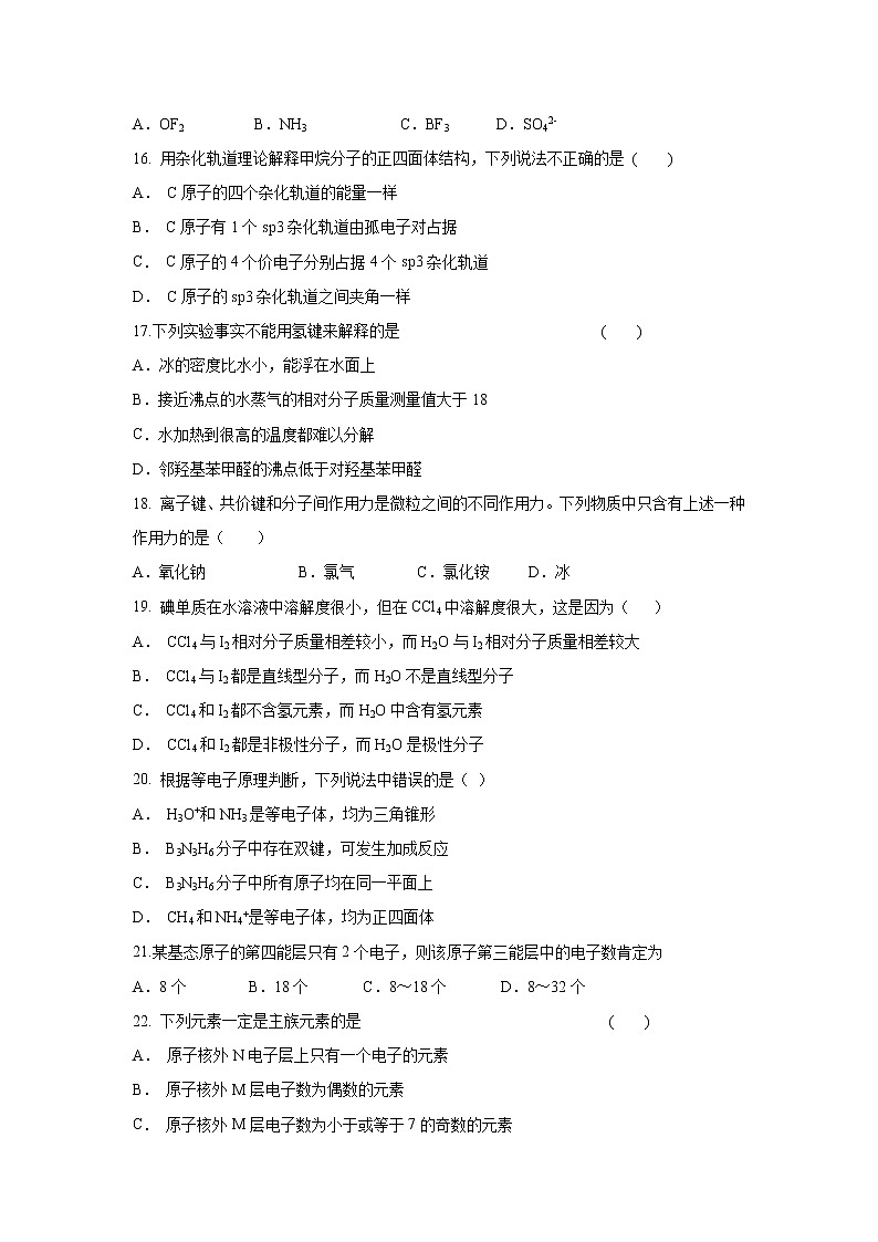 【化学】甘肃省武威第十八中学2018-2019学年高二下学期第一次月考 试卷03
