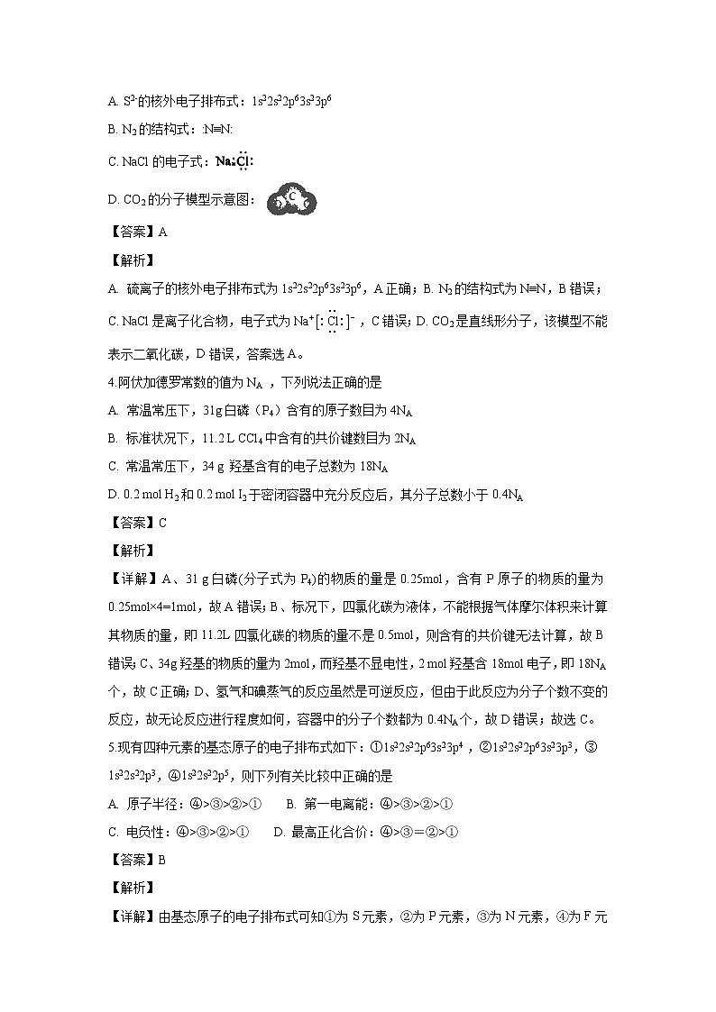 【化学】四川省德阳市第五中学2018-2019学年高二上学期10月月考（解析版） 试卷02