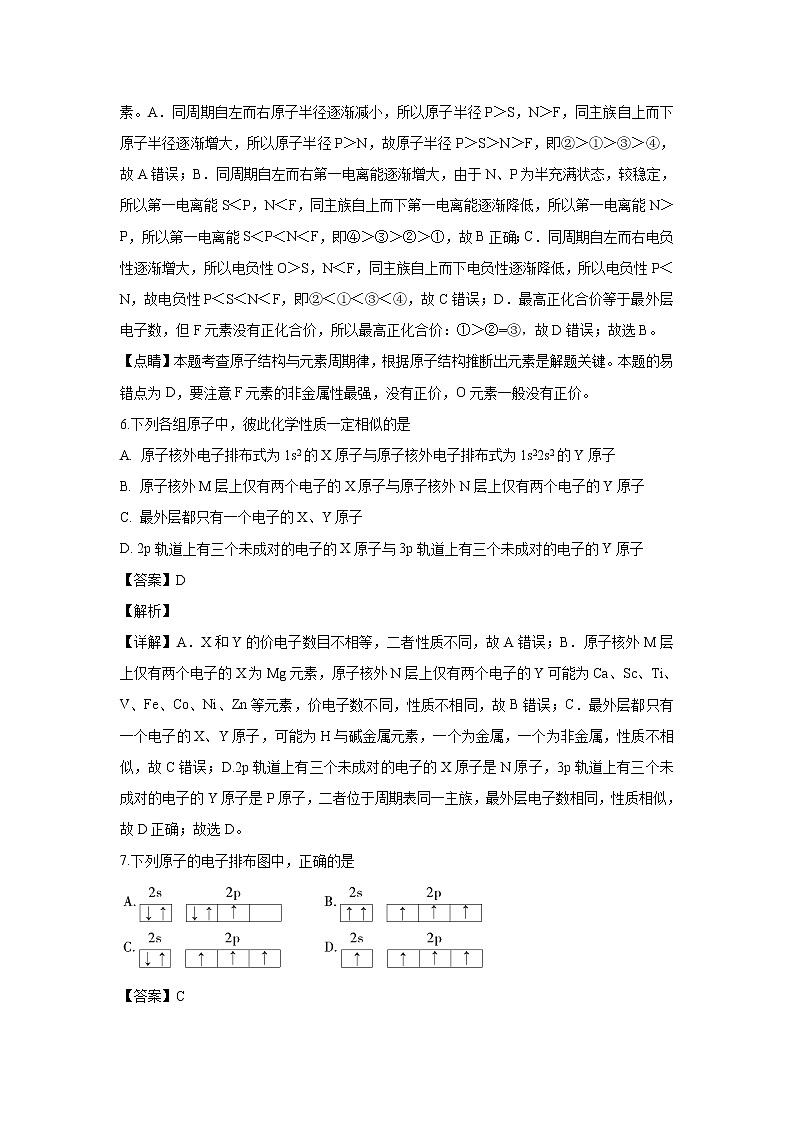 【化学】四川省德阳市第五中学2018-2019学年高二上学期10月月考（解析版） 试卷03