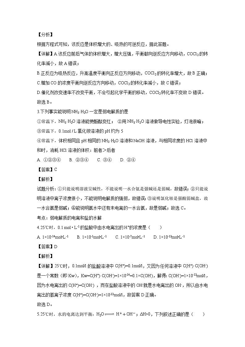 【化学】新疆维吾尔自治区阿克苏市高级中学2018-2019学年高二上学期第二次段考（解析版）第2页